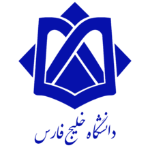 دانشگاه خلیج فارس